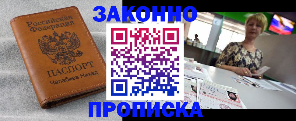прописка для школы в Прохладном