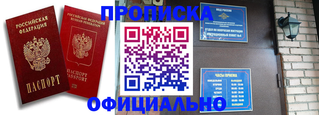 прописка для школы в Прохладном