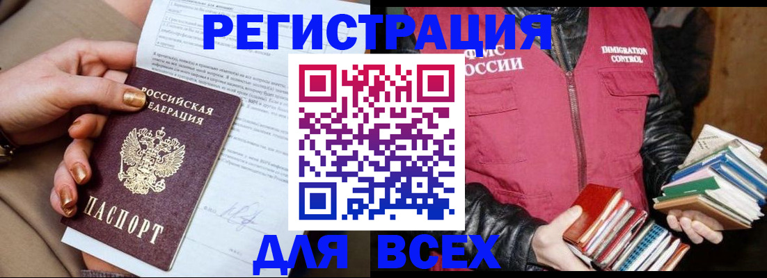 временная регистрация для всех в Прохладном